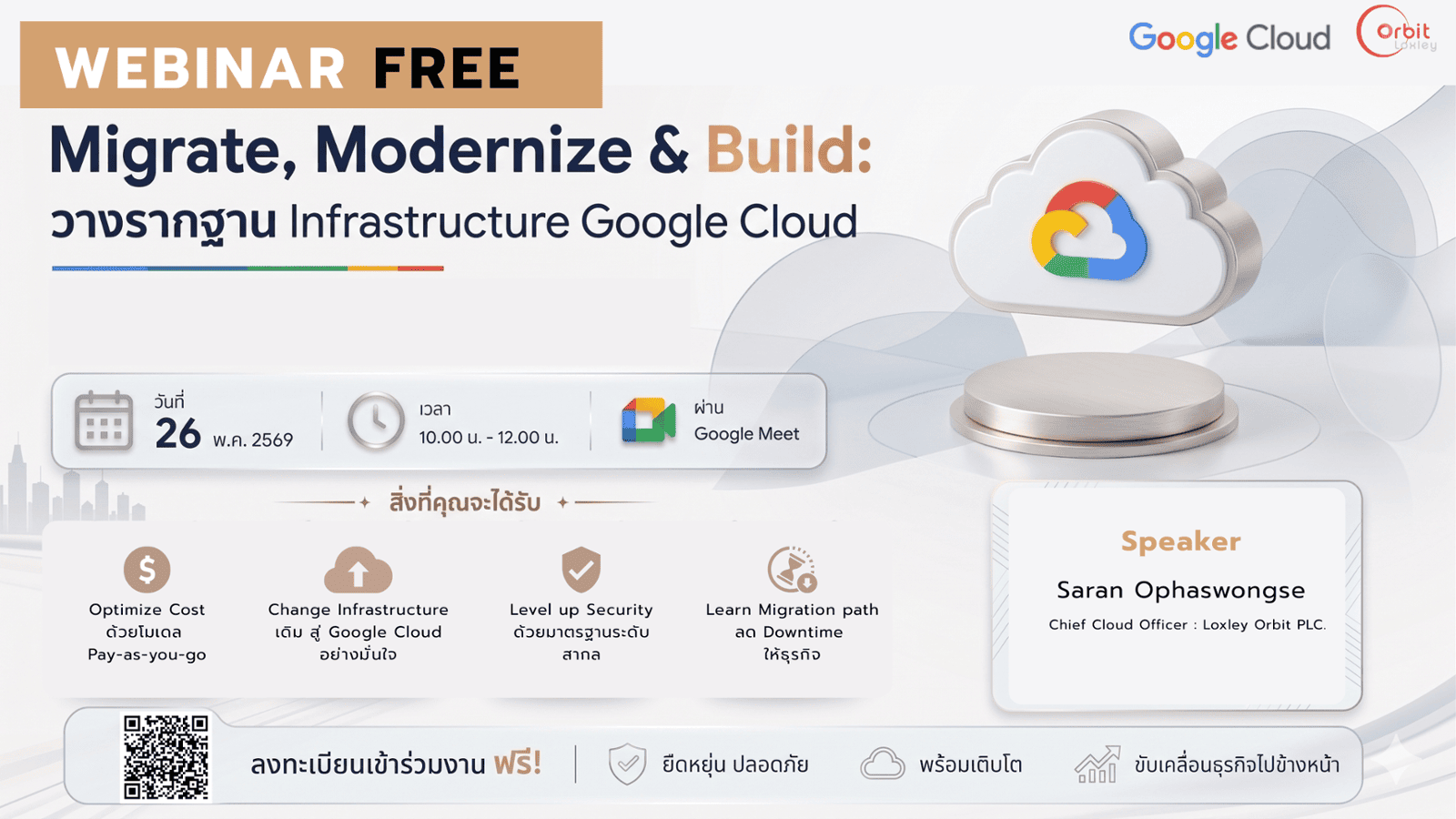 Migrate, Modernize & Build: วางรากฐาน Infrastructure Google Cloud